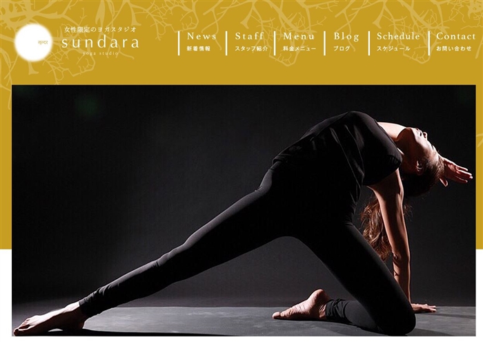 ヨガスタジオ スンダラ 福井の公式サイト